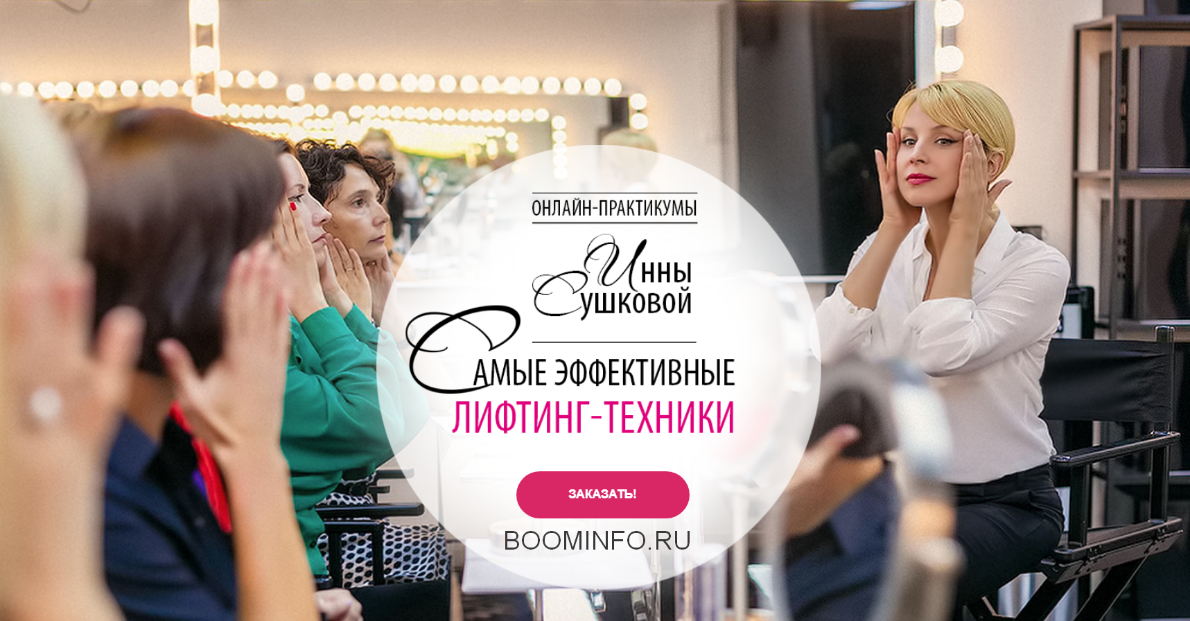 [Инна Сушкова] Самые эффективные лифтинг-техники (_0.png